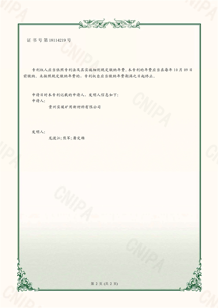 （配套有连接管的矿用式汇流总成专利证书）专利219_2.png