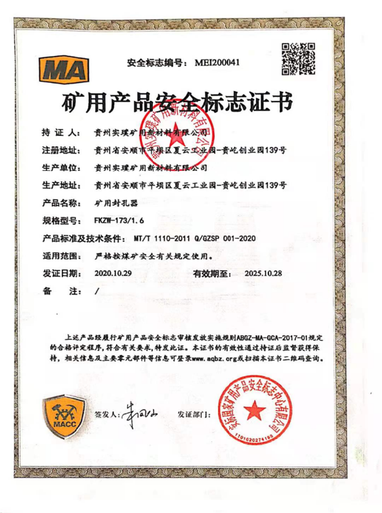 矿用封孔器.png